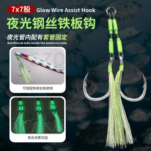 海钓夜光钢丝铁板钩路亚亮丝单双钩快抽慢摇防咬鲅鱼马鲛鱼海狼钩
