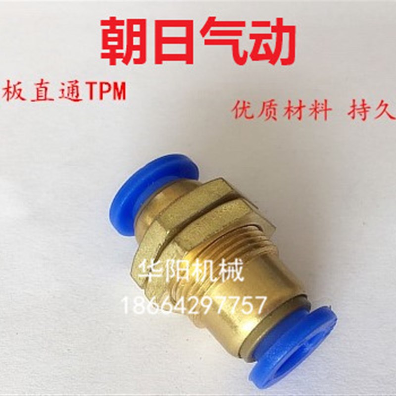隔板直通 TPM朝日气动接头 朝日气动 yPM4 PM6 PM8 PM10 PM12 PM