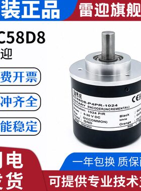 雷迎替代款宜科型编码器EC58D8-P4PR-1024 500 1000 2000质保