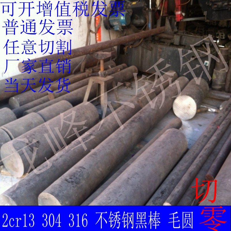 304 201316310S实心钢棒B光圆不锈钢圆棒黑棒直条圆条毛元零切加