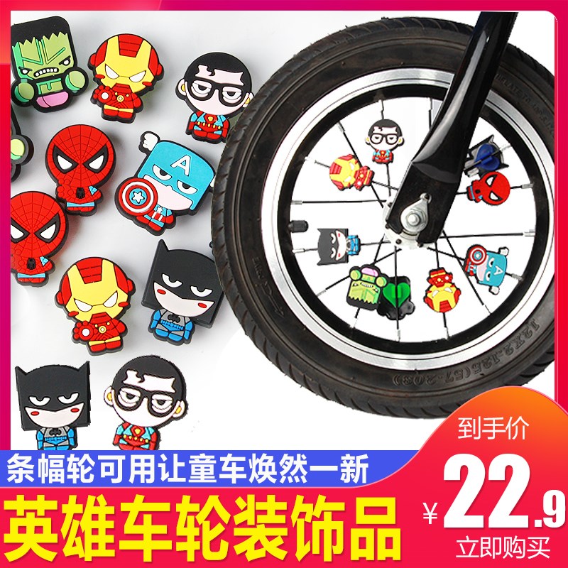 英雄蜘蛛侠儿童自行车辐条彩珠单车车轮滑步平衡U车钢丝车条童车