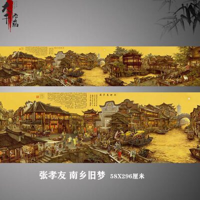 张孝友国画南乡旧梦图高清艺术微喷油画进口绢丝布画芯定制横幅