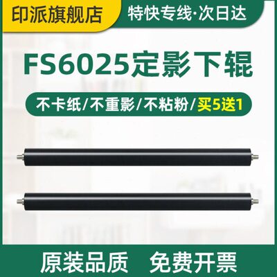 适用京瓷FS-6025定影下辊6030 6525 6530MFP M4028胶辊255 256 30