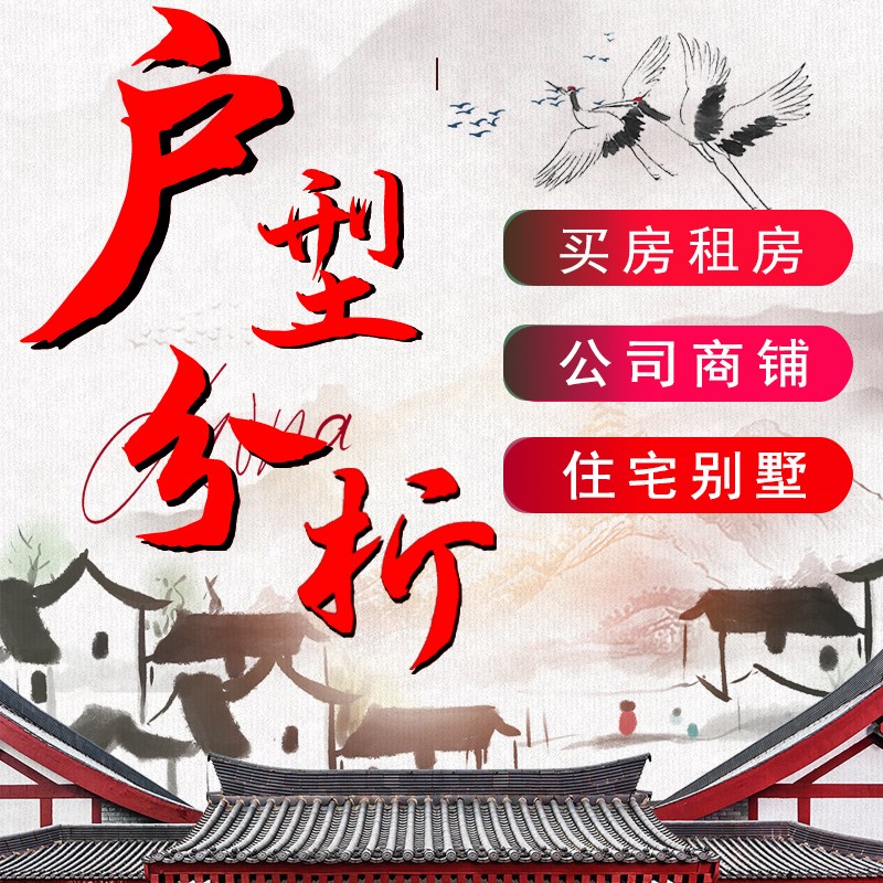 户型图在线分析店铺办公室家w居布局看房子房间T选房屋装修缺角摆