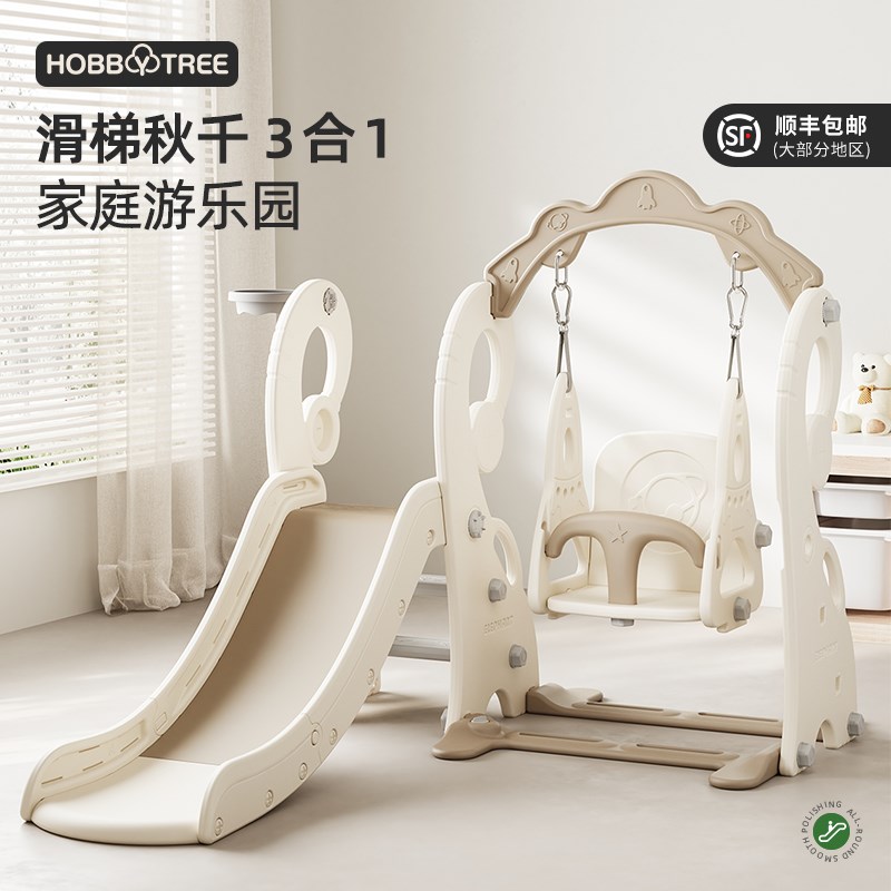 哈比树滑梯e儿童室内家用滑滑梯宝宝室外滑梯秋千三合一3到10岁