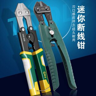 SD/胜达工具【铬钒钢】迷你断线钳 钢丝钳迷你钢筋剪斜咀断线剪子