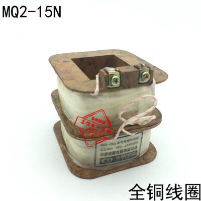 MQ2-15N牵引电磁铁线圈 MQ2-5141 150N 15公斤 全铜线圈220V380V