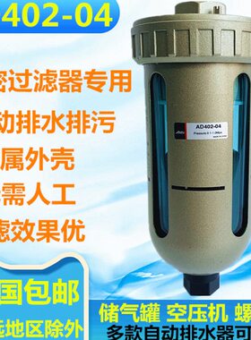 AD402-04末端自动排水 精密过滤器排水器 4分接口空压机排水器