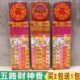 五福佛香五路财神香好运发财心想事成拜神祈福还愿供香礼佛香 包邮