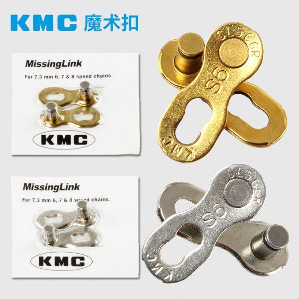 台湾KMC链条6速7速8速9速10速11速自行车链条魔术扣快拆扣链条扣