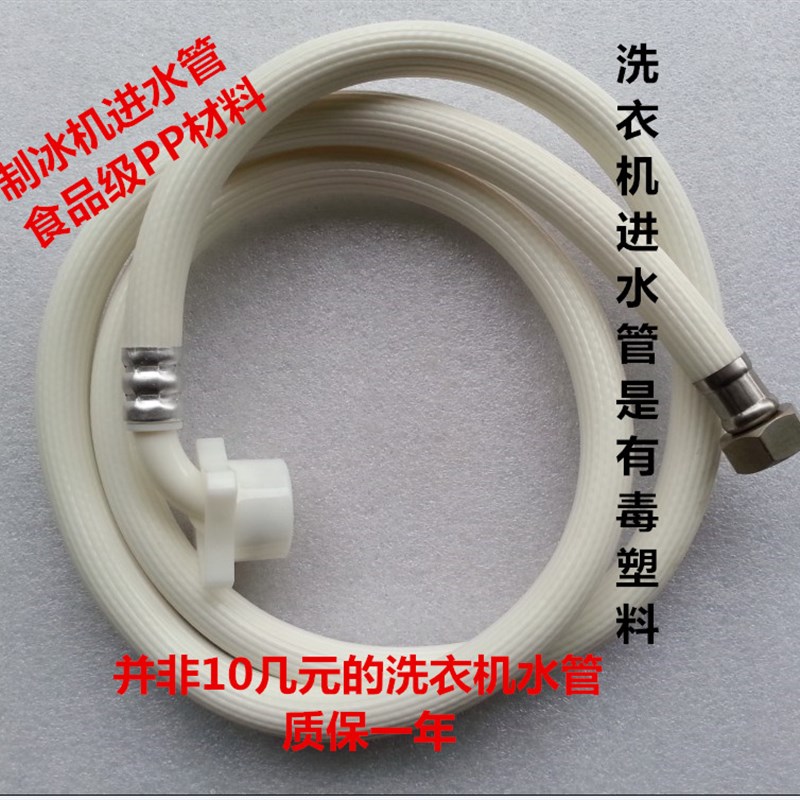 进口制冰机c进水管/适合万利多/久景/夏雪/德宝/广绅/东贝通用配