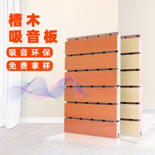 A级防火木质陶铝玻镁吸音隔音板环保槽木穿孔学校会议室墙面装饰