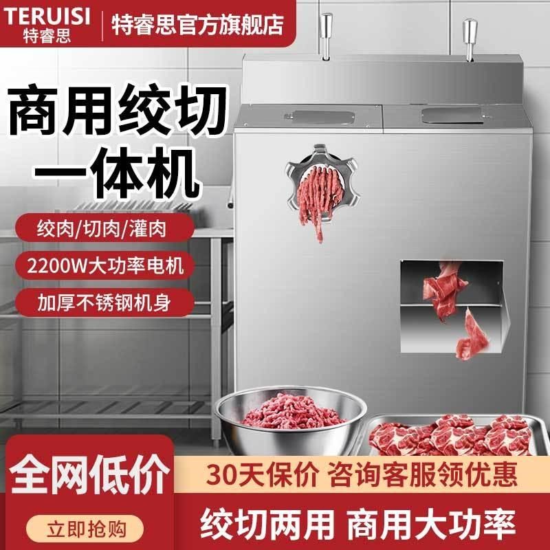 特睿思绞肉机大型台式电动切肉机商用大功率绞切两用W不锈钢多功