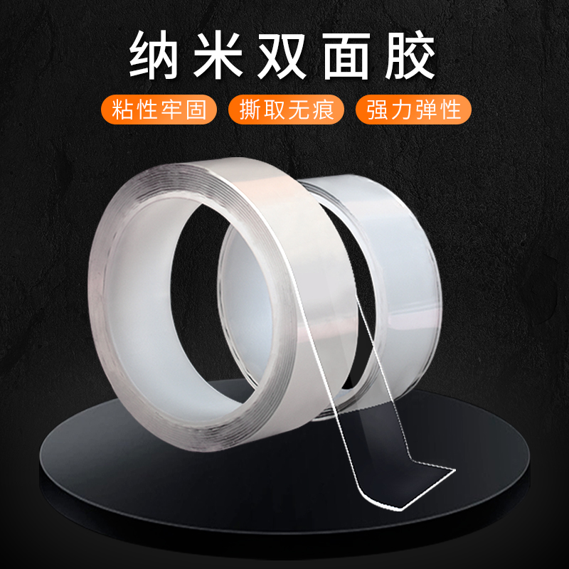 纳米双面胶无痕魔力胶带高粘度可水洗防水不伤墙S面万次纳米双面