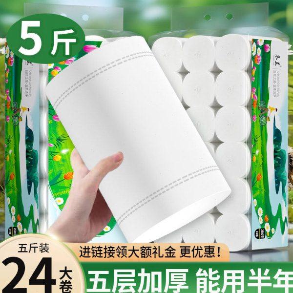 24卷5斤加粗卷纸卫生纸实惠装家用整箱厕所无芯大卷厕纸擦手纸巾,洗护清洁剂/卫生巾/纸/香薰,家用擦手纸,淘宝优惠券,粉丝福利购,淘宝优惠卷
