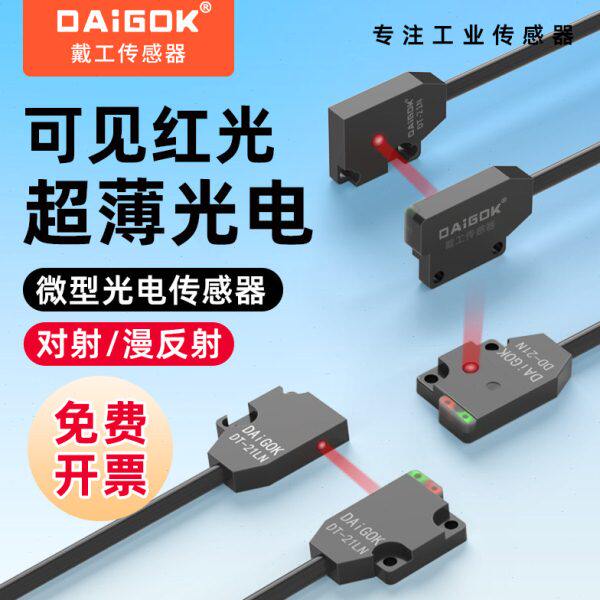 微小薄型扁平光电开关传感器红外激光感应对射漫反射式高精度npn