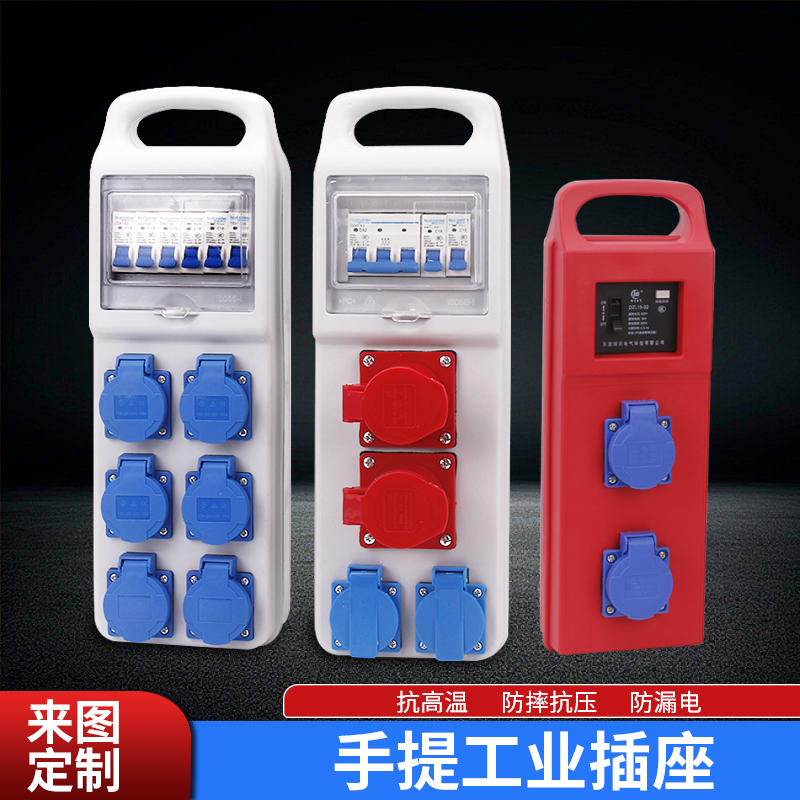 可携式手提插座箱三级室外防水小电箱工地检修行动电源插W排加漏