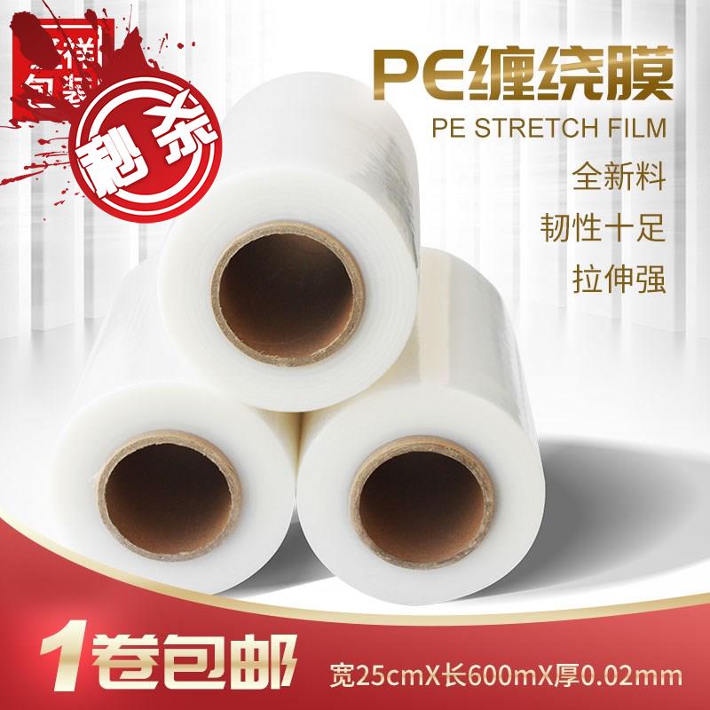 缠绕A膜拉d伸膜工业保鲜膜塑料薄膜包装膜托盘薄膜包装膜