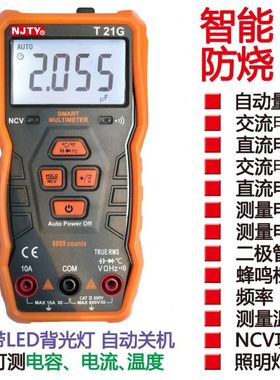 南京T21G自动智能防烧万用表自动量程带NCV感应带手电筒 带强磁