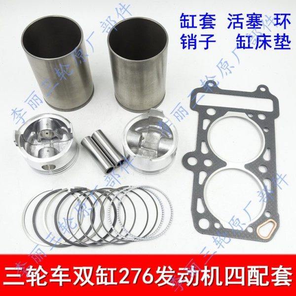包邮650双缸276四配套 大修包缸套 活塞 活塞环 缸床垫三轮车配件,摩托车/装备/配件,其他摩托车用品,淘宝优惠券,粉丝福利购,淘宝优惠卷