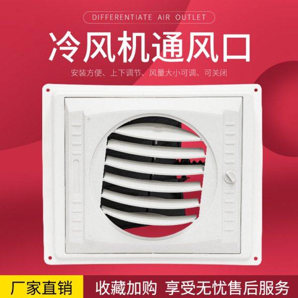 澳尤工业冷风机管道出风口厂房车间水冷空调pp塑料方形风口百叶窗,电子/电工,室内新风系统,淘宝优惠券,粉丝福利购,淘宝优惠卷