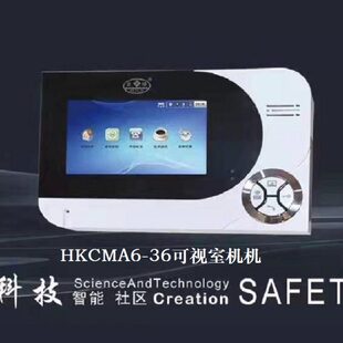 家乐福可视楼宇对讲室内机家禄福HKCMA6-36华斯迪乐博华频视门铃