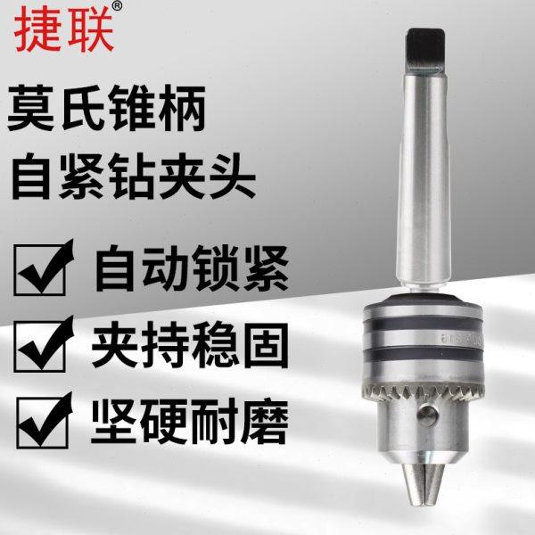 捷联磁座钻磁力钻莫氏2号3号4号变径套主轴连杆B16钻夹头3-16mm,标准件/零部件/工业耗材,夹头/钻套,淘宝优惠券,粉丝福利购,淘宝优惠卷