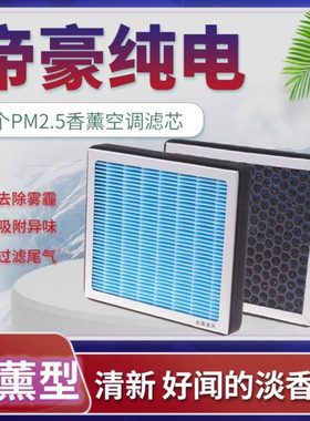 适配吉利帝豪EV450空调滤芯ev500 300 253 400原厂升级香薰空调格