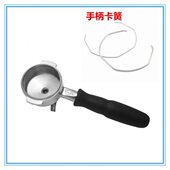 包邮 半自动意式 咖啡机手柄把手内卡簧钢丝不锈钢丝手柄配件咖啡机