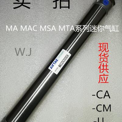亚德客气缸MSTA MA40X10X15X20X25X50X60X75X90X100X200X1000SUCA