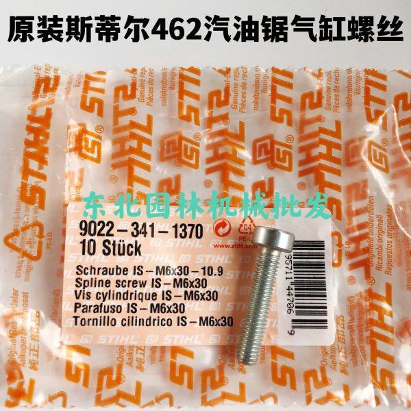 原装斯蒂尔 462汽油锯气缸螺丝加大,农机/农具/农膜,割灌机/割草机/油锯,淘宝优惠券,粉丝福利购,淘宝优惠卷