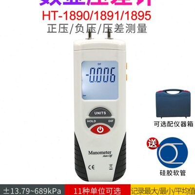 鑫思特HT-1890差压计1891微压差计1895压力表工业高精度手持式