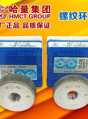 正宗哈量螺纹环规M14*M16*M18*2*1.5*1.25*1-8g/4h/5h