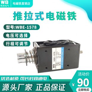 超大吸力伟邦电磁铁WBE-1578直流12V24V长行程15/30mm长时间通电