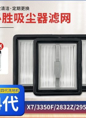 适配必胜4四代洗地机滤网配件耗材 X7/3350F/2832Z/2955Z过滤芯网