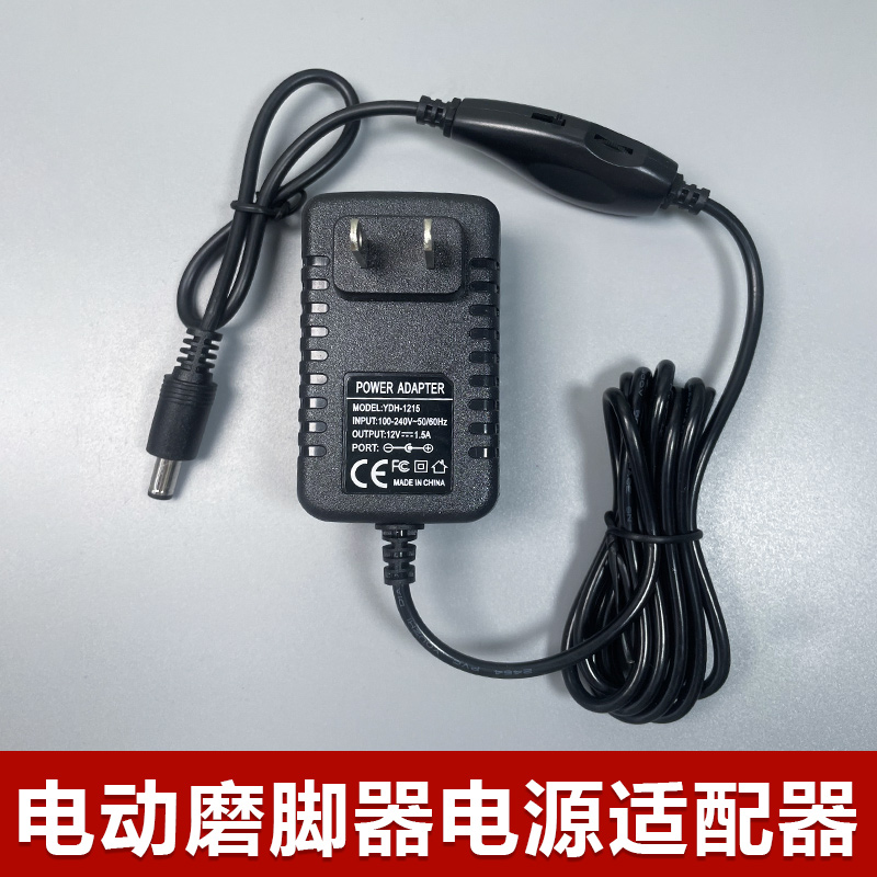 电动磨脚器专用电源适配器带调速开关原装插电线24V1W2V插座充电