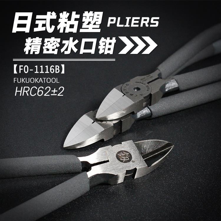 牌福冈工具寸水口钳寸高达模型钳偏口钳子斜口钳夹剪锋利钳子