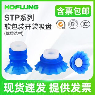 STP35S/60S吸软包装硅胶机械手唇边开袋真空吸盘工业配件吸嘴气动