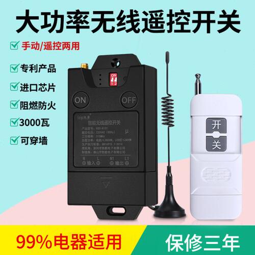 220V无线遥控开关水泵电插座带手动遥控控制器大功率遥控开关凯歌
