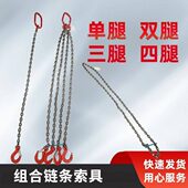 组合链条索具起重腿双腿四腿多肢链条索具不锈钢链条索具厂家