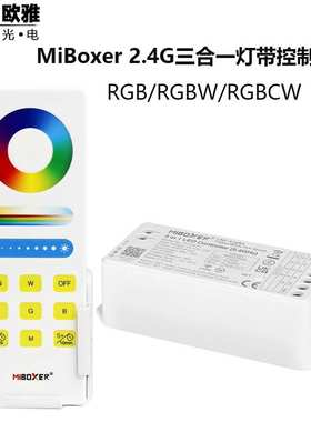 MiBoxer2.4G遥控灯带控制器智能led控制系统RGB套装控制器FUT043A