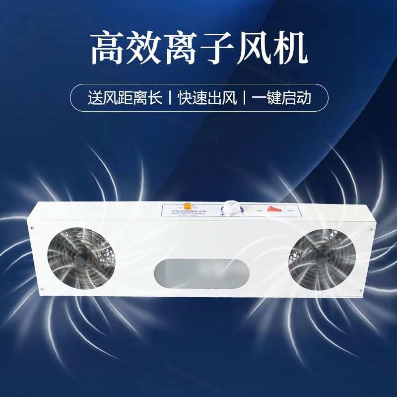 除静电离子风机悬挂式两头离子风扇工业静电消除器除尘风扇SL-002