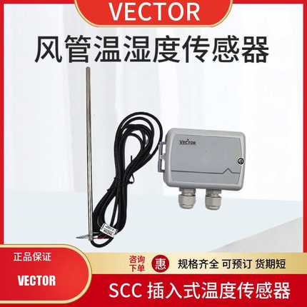 VECTOR伟拓SCC-T1-Tp2-1风管用分体式高温温度传感器变送器带显示