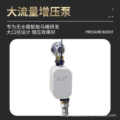 自生无水箱智能马桶增压泵家用小型全自动增压卫生间冲水器