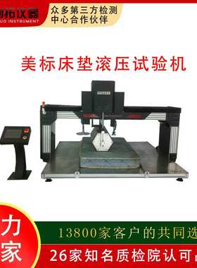 利拓仪器 国标床垫综合检测设备 家具检测中心GB/T 26706-2011