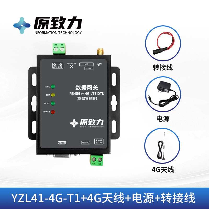 4G智能电表数据采集器远传无线抄表数据采集终端集中器4G通信