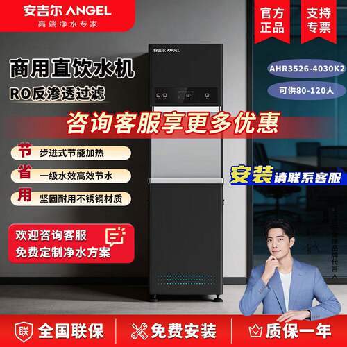 安吉尔商用反渗透直饮机 AHR3526-4030K2 RO过滤400G膜 可满足80-