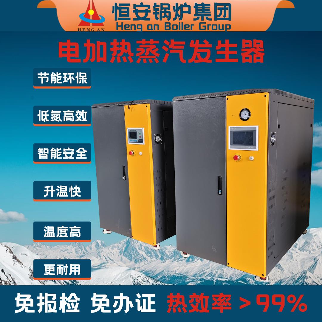 120千瓦电阻式蒸汽发生器全自动电加热蒸汽发生器0.2吨电蒸汽锅炉