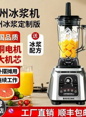 沙冰机商用奶茶店萃茶奶盖碎冰机大功率豆浆机果汁破壁贵州冰浆机