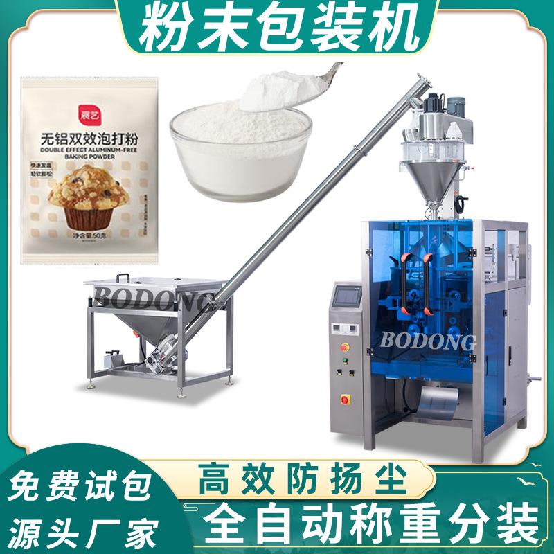 全自动粉末包装机辣椒粉粉剂螺杆定量称重调味粉泡打粉灌装机